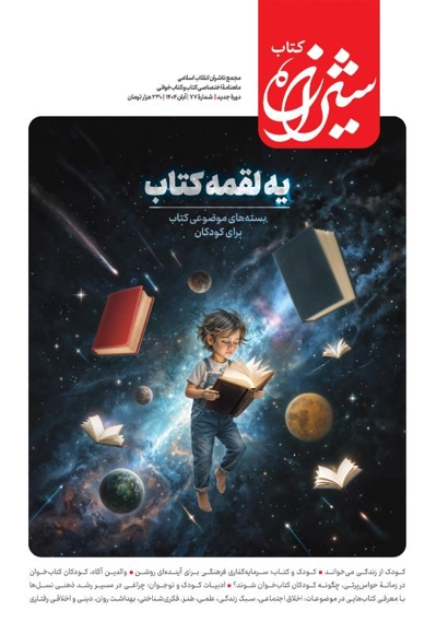 شیرازه کتاب (شماره 77)